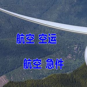 吕梁机场托运快递-选东方航空和上海航空